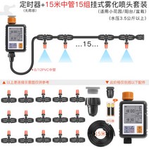 자동 화분 물주기 급수기 타이머 화초 급수 시스템 스마트 급수식 플렌테리어, 타이머+행거미스트 15세트개