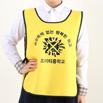 학폭 예방 캠페인 도우미조끼 노랑색 앞만 인쇄A형 /학교 폭력 초등 중 고등 학생 괴롭힘 문구변경가능