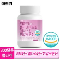 저분자 콜라겐 펩타이드 비오틴 식약청인증 HACCP 엘라스틴 히알루론산 300달톤 60정, 1통, 1개