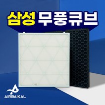 삼성 공기청정기 필터 CFX-H170D 큐브 AX90N9980WFD, 01_프리미엄알파(13등급)