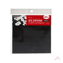 홍보 인쇄 판촉물 고무자석 조각고무 검정 50개입, 5개