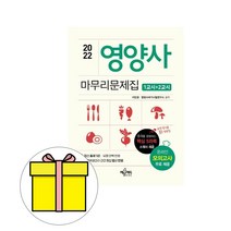 예문사 영양사 1교시 2교시 마무리문제집 시험