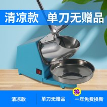 얼음분쇄기 자동 카페 우유 빙수기 미니 빙수기계, 파란색 싱글 나이프