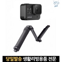 고프로3웨이그립 gopro3웨이 모노포드삼각대변환 비디오모노포드 고프로셀피스틱 모노포드미니삼각대, 고래Company, 단일옵션
