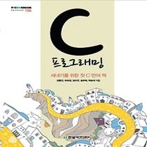[개똥이네][중고-상] C 프로그래밍