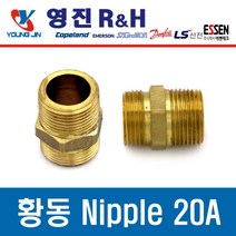 FCU 설치 부속품 플렉시블 튜브 20A 고무패킹 15A/20A 황동 니플 20A 황동볼밸브 20A, 황동 Nipple PF20A × PF15A