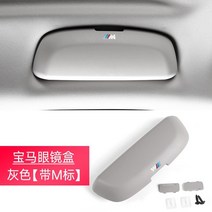 Bmw 안경 상자에 적합 새로운 5 시리즈 3 시리즈 3gt7 시리즈 새로운 x1x3x5 수정 된 인테리어 안경 프레임 자동차 안경 클립, m 마크가 있는 업그레이드 버전핸들 안경 케이스회