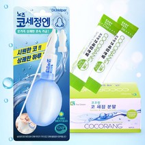 노즈 코세정엔 세척기+코코랑 코 세정 분말 60pcs 세트구성 코건강 코세척 코클리너 비염관리용품