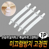 미끄럼방지 고정핀 침대시트클립 밀림 밀림집게 커버, 단품, 단품