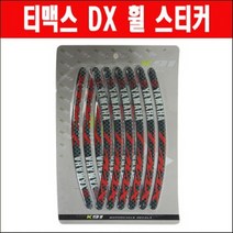 티맥스 TMAX(17년~) 휠스티커 DX테크 K샵 P4520, 단품