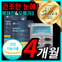 종근당 루테인 오메가 3 프리미엄 정근당 루데인 루태인 누테인 류테인 오에가 오매가 쓰리 스리 베타카로틴 종그당 비타민 a e 시력 눈 건강 식약처 인증 영양제 라풀굿알약케이스, 120캡슐(4개월)