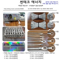썬테크에너지 [석연선] 태양광 모듈접지 구조물접지 8SQ 10-6홀 30cm, 1개