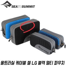 [안전발전소] SEATOSUMMIT 씨투써밋 멀티 파우치 울트라실 케이블 셀, LG 블랙