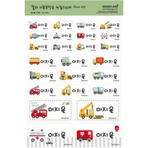 디자인아지트 의류용 네임스티커 사각형, 의류용네임스티커투명탈것들_혼합형