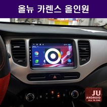 올뉴카렌스 카오디오 안드로이드 올인원네비 9인치 카오디오 안드로이드오토 카플레이 JU네비게이션 애애플카플레이 DSP 고급형 앰프 오디오 일체형