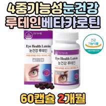 60대 눈 건강 유지 루테인 비타민A 눈에좋은 영양제 안구건조 마리골드꽃 베타카로틴 결명자 대두레시틴 40대 50대 60대 노인 실버 시니어 건조한 눈 도움 블루베리 류태인 뉴테인