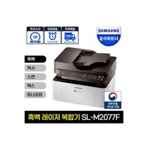 SL-M2077F 흑백 레이저복합기 팩스지원 (토너포함) 프린터 인쇄 복사 스캔 자동급지 팩스 S, SL-M2077F 흑백 레이저복합기 팩