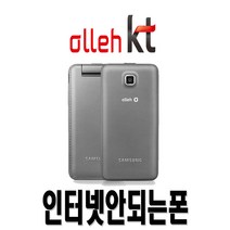 삼성전자 SM-B510K 마스터폰 알뜰폰 효도폰 학생폰 수능폰 폴더폰 무약정 공기계, KT, 그레이+충전기