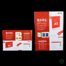 부착식 투명 월프레임 A3 아크릴알림판 엘리베이터게시판 홍보용 아크릴게시판, 가로형