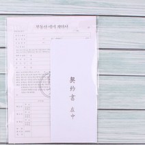 이화 부동산 매매 계약서, 3개