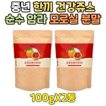 모로 빨간 블러드 오렌지 중년 인도산 암라 파우더 50대 60대 70대 80대 90대 ORANGE 이탈리아산 인도 AMLA 물에타먹는가루 건강식단
