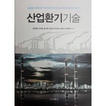 산업환기기술, 지우북스