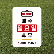 루리앤메리 스마트 안내판 50 휴무일 안내 OPEN CLOSE 휴무 팻말 주문제작형, A 타입 50
