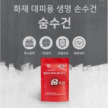 휴대용숨수건 방연마스크 재단안전 화재마스크 학회, 1개