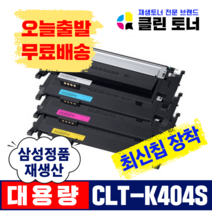 리빙셀 삼성토너 CLT-K404S SL-C430 C432 C433 C482 C483 SL-C483W SL-C483FW 재생토너 완제품 최신칩장착, CLT-Y404S(노랑) 정품통