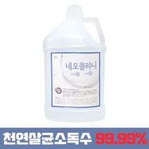 네오클리니 4L 뿌리는 살균 방역 소독액 살균제 소독제 소독수 소독 약 살균수, 단품