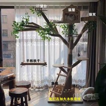 대형 고양이 등반 프레임 내마모성 비 모직 나무 줄기 그물 빨간 벚꽃 선반 둥지 캣타워, 전체 옥션   높이는 2.3m.