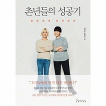 촌년들의 성공기, 상품명