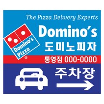 디오티 장애인 전용 주차 구역 표지판-포맥스 판넬