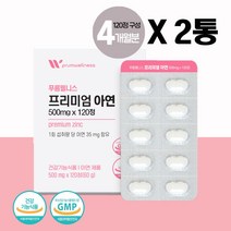 아연 영양제 남성 여성 청소년 프리미엄 아연 면역기능 강화제 아연 효능 징크 Zinc 유기농 과일야채 혼합분말 정 알약 온가족 임산부 대용량 식약처인증 개별포장, 2.개