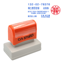 에스엠프린팅 조립식만년3267A (27X62mm) 법인사업자 법인명판 사업자인 사업자스탬프 사무인 사업자명판 만년 스탬프 주문제작, 청색＋적색