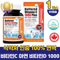 어린이 청소년 항산화 고함량 비타민씨 1000 영양제 수험생 온가족 면역 아연 비타민c 칼슘 보충제 추천 식약처 인증 성인 고용량 비타민C 뼈건강 건강식품 약국 하루권장량 선물