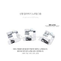 가정용 노루발/신형 말아박기 노루발 3종(원터치)