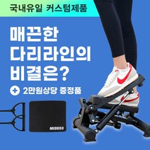 미드브로 트위스트 스텝퍼 실내 계단 오르기 운동기구 효과, 블랙, 스카이