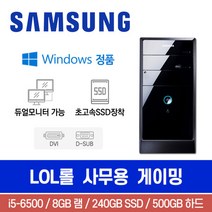 삼성 DB400T6A i5-6500 8G 500G SSD240G Win탑재 미들 롤 사무용 게이밍 중고컴퓨터