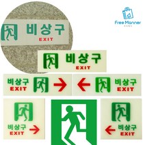 비상구 비상구표시 비상구안내 비상구유도등 비상구축광 디자인안내판 대피 피난구 쁘띠팬시 비상구스티커 유도표지 비상등, 축광 가로 왼쪽