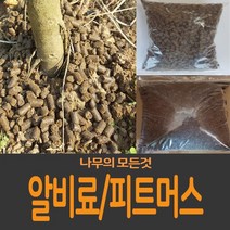 [나무의모든것] 유기질 알비료 및 블루베리 피트머스, 유기질 알비료(500g)5, 1팩