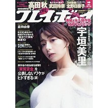 주간 플레이보이 2019년 429호 [잡지]