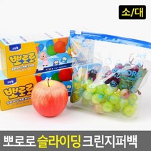 윈지커머스_221102 [WINZI_몰] 두꺼운지퍼백 간식보관 다시백 지퍼폴리백 지퍼팩, 크린랲 뽀로로 슬라이딩 크린 지퍼백, 대 _JMOC
