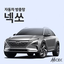 맥스산업 넥쏘방충망 자동차방충망 차박필수아이템, 1개