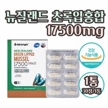 뉴질랜드 초록홍합오일 식약처 인정 초록입홍합 초록잎홍합 오일 캡슐 17500mg 고함량 초임계 동결건조 녹색홍합 효능 식물성캡슐 비타민D 건강기능식품 관절 뼈건강, 1.달분 사은품알약케이스