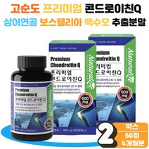 콘드로 이친 이틴 친 갱년기 여성 남성 추천 2박스 콘드로이드 고관절 연골 걸을때 무릎 뒤쪽 안쪽 손가락 손마디 관절 뼈 건강 상어연골 50대 60대 70대 어르신 노인 부모님