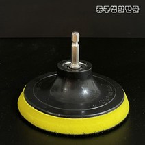 5인치 전동드릴 흡진패드 원형 샌딩패드 벨크로 그라인더 비트 연결 육각 M10, 1개