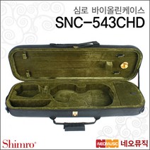 [심로바이올린케이스] Shimro Violin Case SNC-543CHD SNC543CHD 사각케이스 습도계장착 가방, 심로 SNC-543CHD 4/4