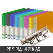 비즈플러스 PP재질 인덱스 세금철A5, 하늘색