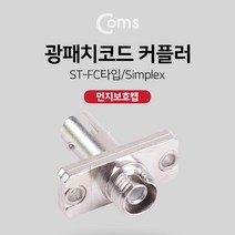 광패치 코드 커플러 Red cap ST-FC 타입 분배함 장착 광점퍼 광케이블 연결 부품 먼지 보호캡 NT905